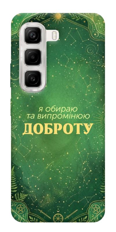 Чехол itsPrint Випромінюю доброту для Infinix Hot 50 4G, таро, купить оптом с доставкой