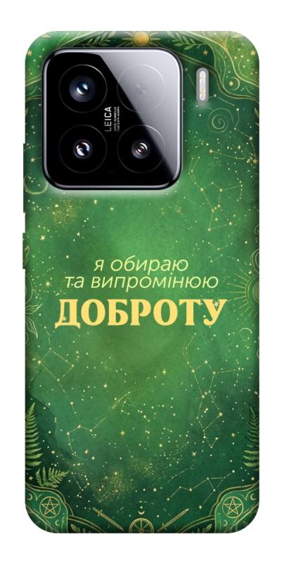 Чехол itsPrint Випромінюю доброту для Xiaomi 15, таро, купить оптом с доставкой