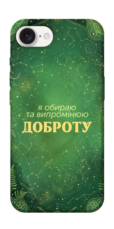 Чохол itsPrint Випромінюю доброту для Apple iPhone 16e (6.1"), таро, купити оптом з доставкою