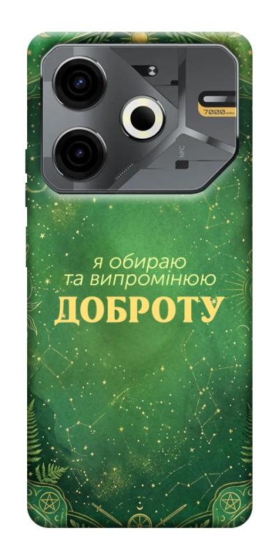 Чехол itsPrint Випромінюю доброту для TECNO Pova 6 Neo (LI6), таро, купить оптом с доставкой