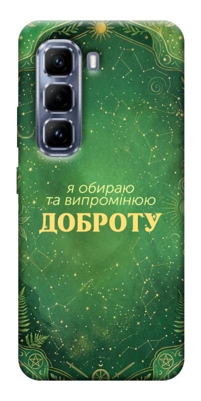Чехол itsPrint Випромінюю доброту для Infinix Hot 50 Pro, таро, купить оптом с доставкой