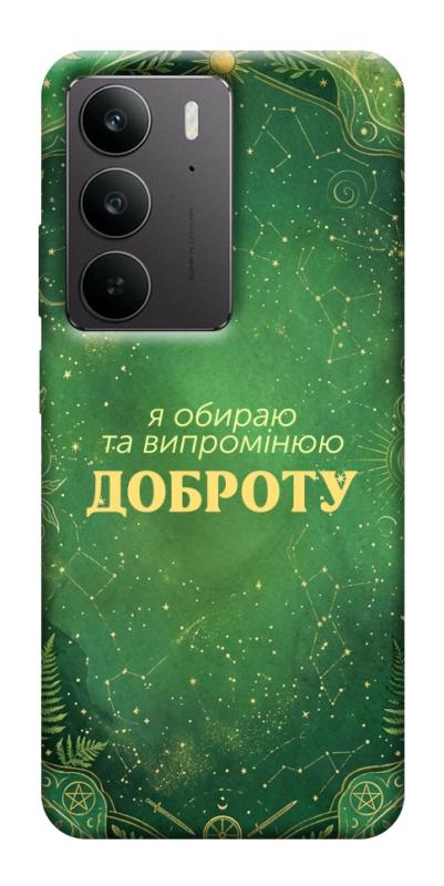 Чехол itsPrint Випромінюю доброту для Realme C75, таро, купить оптом с доставкой
