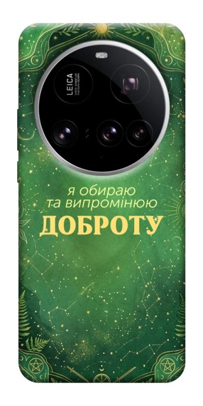 Чехол itsPrint Випромінюю доброту для Xiaomi 15 Ultra, таро, купить оптом с доставкой
