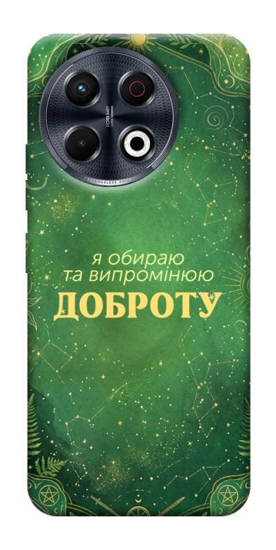 Чохол itsPrint Випромінюю доброту для TECNO Spark 30 Pro (KL7), таро, купити оптом з доставкою