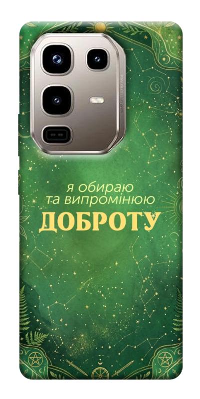 Чохол itsPrint Випромінюю доброту для Infinix Note 50 Pro 4G, таро, купити оптом з доставкою