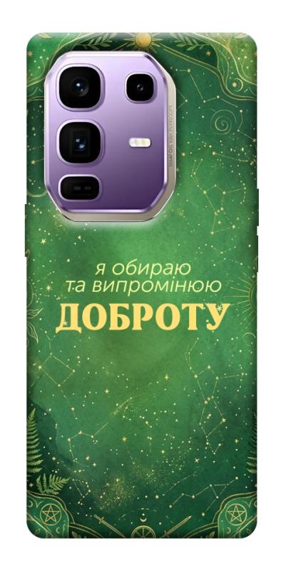 Чохол itsPrint Випромінюю доброту для Infinix Note 50 Pro+, таро, купити оптом з доставкою