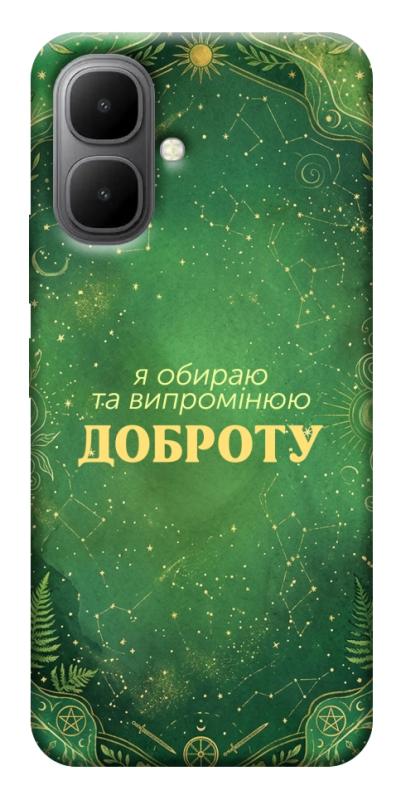 Чехол itsPrint Випромінюю доброту для Infinix Smart 10, таро, купить оптом с доставкой