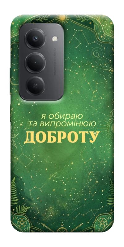 Чехол itsPrint Випромінюю доброту для Xiaomi Redmi 15 4G (Global) / 5G, таро, купить оптом с доставкой