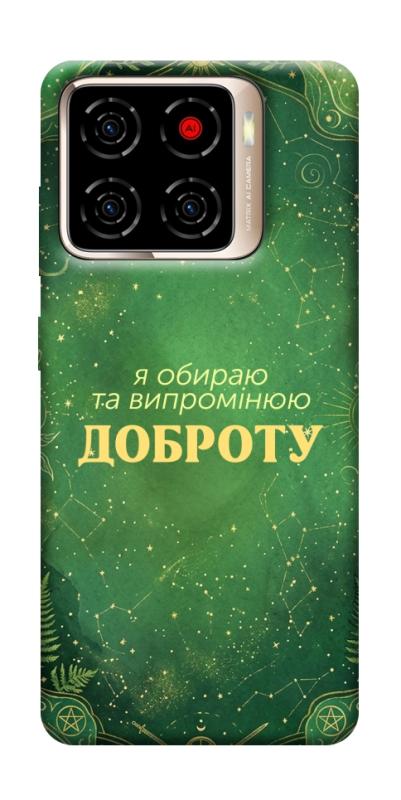 Чохол itsPrint Випромінюю доброту для ZTE Blade A56, таро, купити оптом з доставкою
