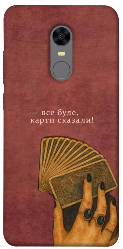 Чехол itsPrint Все буде для Xiaomi Redmi 5 Plus / Redmi Note 5 (Single Camera), таро, купить оптом с доставкой
