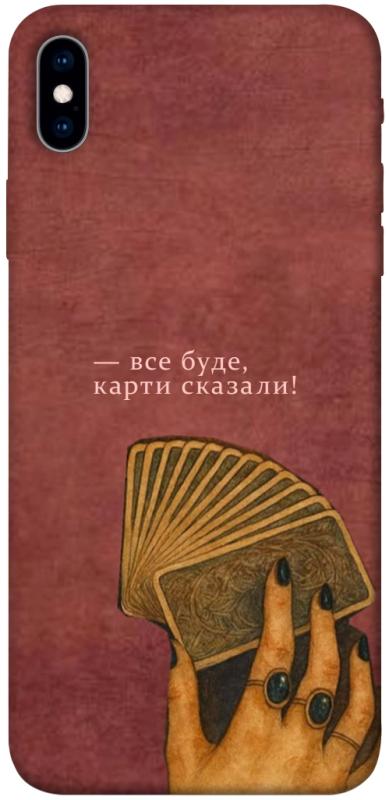 Чехол itsPrint Все буде для Apple iPhone XS Max (6.5"), таро, купить оптом с доставкой