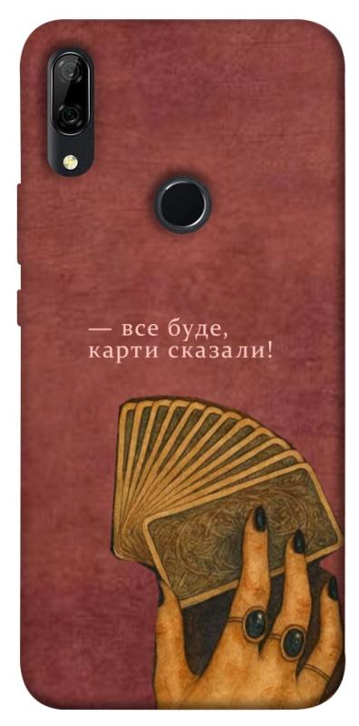 Чохол itsPrint Все буде для Huawei P Smart Z, таро, купити оптом з доставкою