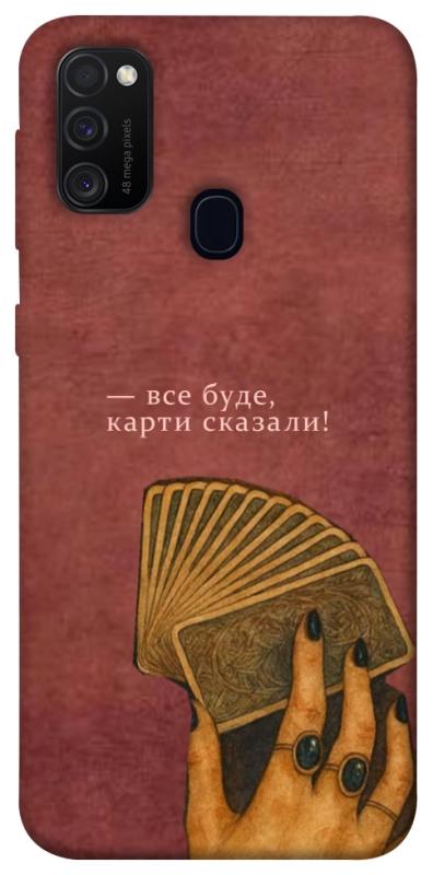 Чохол itsPrint Все буде для Samsung Galaxy M30s / M21, таро, купити оптом з доставкою