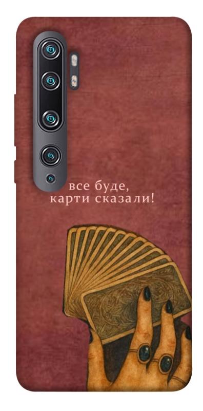 Чохол itsPrint Все буде для Xiaomi Mi Note 10 / Note 10 Pro / Mi CC9 Pro, таро, купити оптом з доставкою