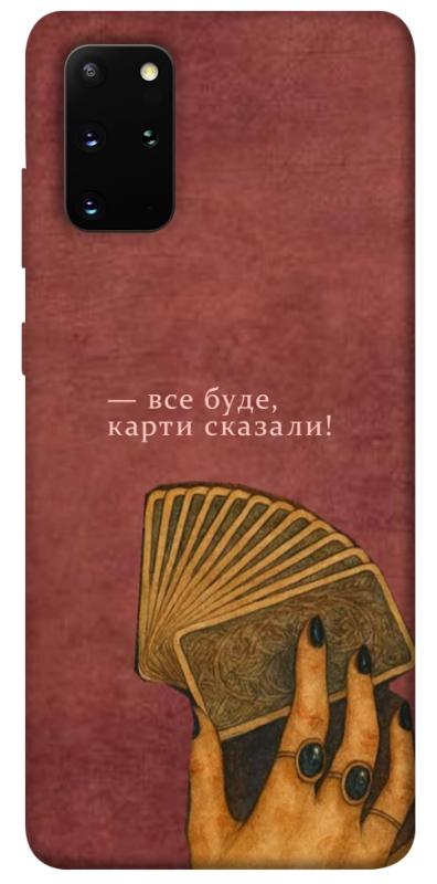 Чехол itsPrint Все буде для Samsung Galaxy S20+, таро, купить оптом с доставкой