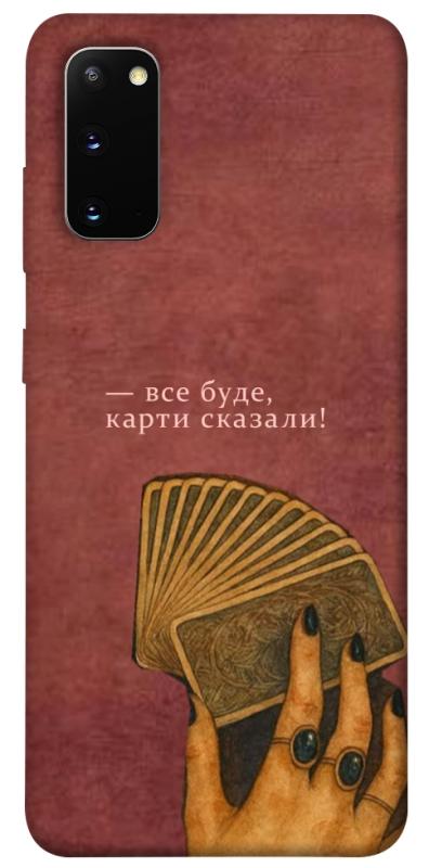 Чехол itsPrint Все буде для Samsung Galaxy S20, таро, купить оптом с доставкой