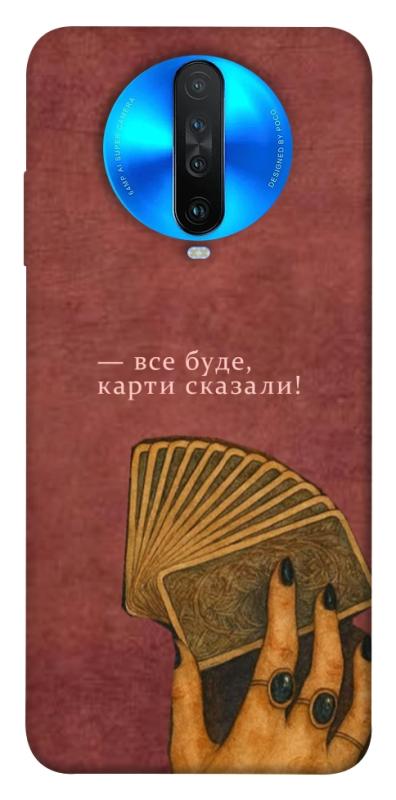 Чохол itsPrint Все буде для Xiaomi Redmi K30, таро, купити оптом з доставкою