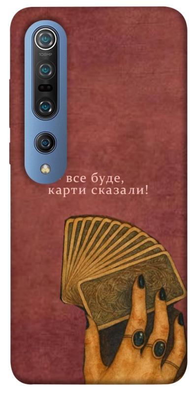 Чохол itsPrint Все буде для Xiaomi Mi 10 / Mi 10 Pro, таро, купити оптом з доставкою