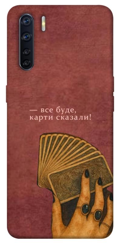 Чехол itsPrint Все буде для Oppo A91, таро, купить оптом с доставкой