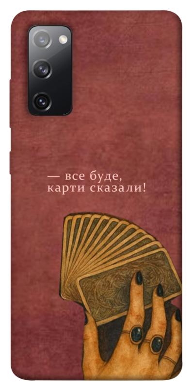 Чехол itsPrint Все буде для Samsung Galaxy S20 FE, таро, купить оптом с доставкой