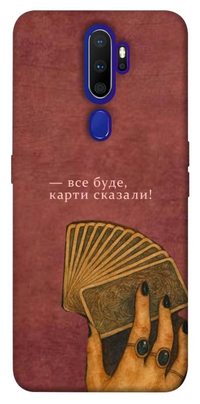 Чехол itsPrint Все буде для Oppo A5 (2020) / Oppo A9 (2020), таро, купить оптом с доставкой