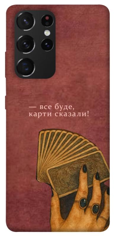 Чохол itsPrint Все буде для Samsung Galaxy S21 Ultra, таро, купити оптом з доставкою