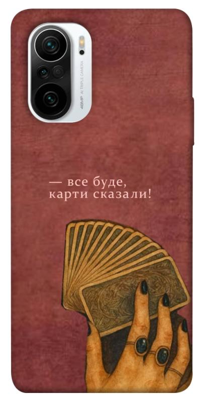 Чехол itsPrint Все буде для Xiaomi Redmi K40 / K40 Pro / K40 Pro+ / Poco F3, таро, купить оптом с доставкой