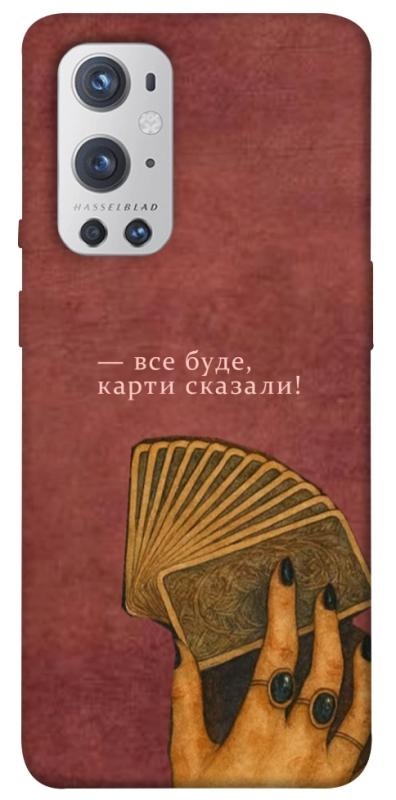 Чехол itsPrint Все буде для OnePlus 9 Pro, таро, купить оптом с доставкой