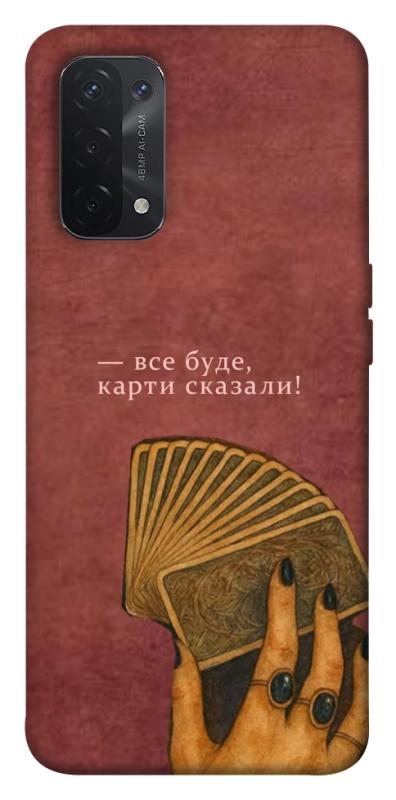 Чохол itsPrint Все буде для Oppo A54 4G, таро, купити оптом з доставкою