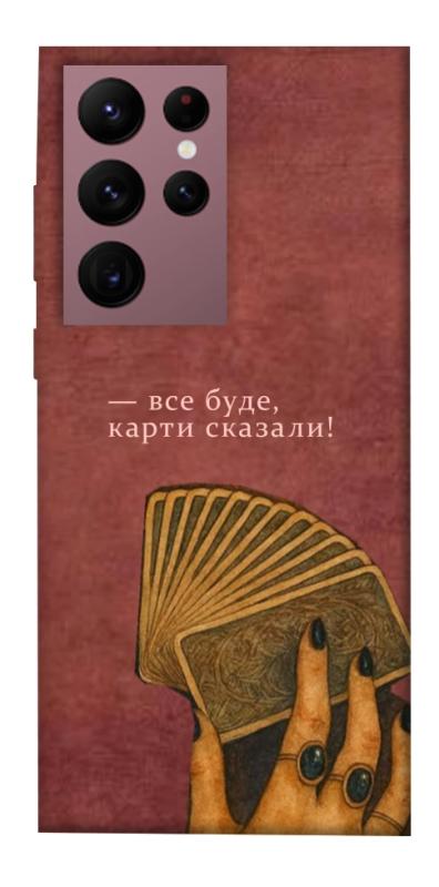 Чохол itsPrint Все буде для Samsung Galaxy S22 Ultra, таро, купити оптом з доставкою