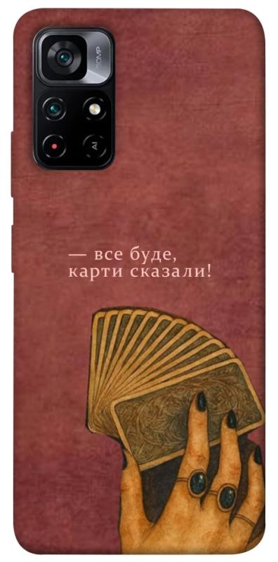 Чехол itsPrint Все буде для Xiaomi Poco M4 Pro 5G, таро, купить оптом с доставкой