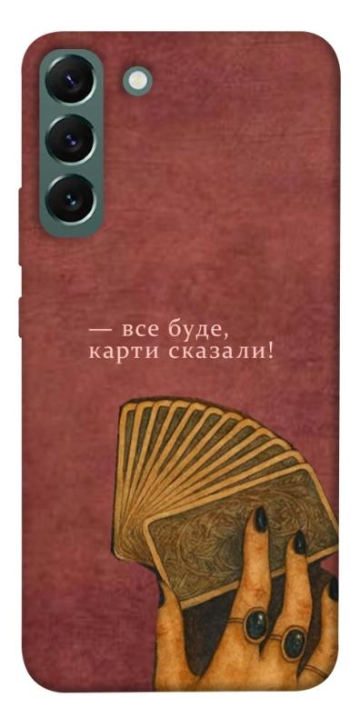 Чехол itsPrint Все буде для Samsung Galaxy S22+, таро, купить оптом с доставкой