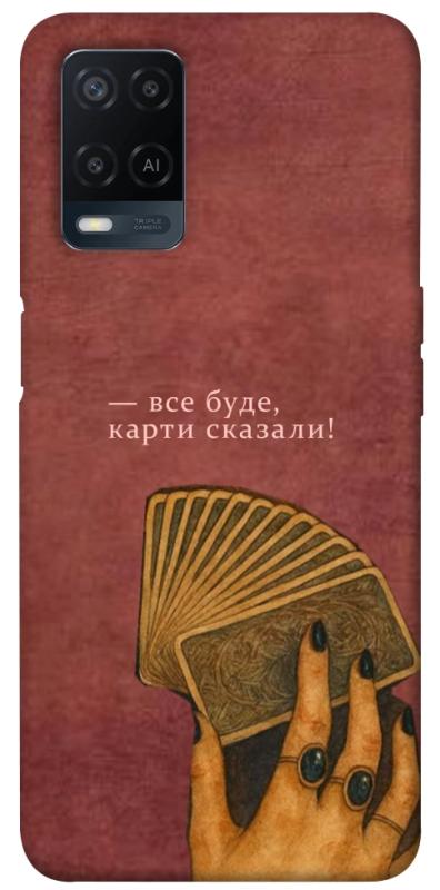 Чохол itsPrint Все буде для Oppo A16s / A16, таро, купити оптом з доставкою