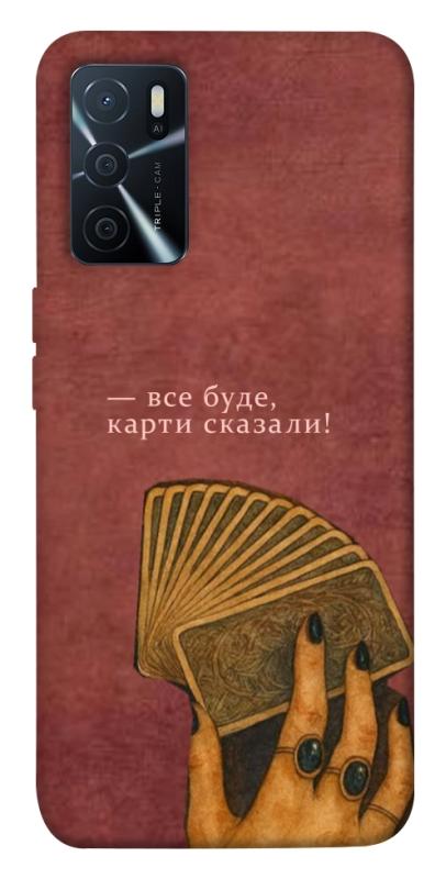Чехол itsPrint Все буде для Oppo A16s / A16, таро, купить оптом с доставкой