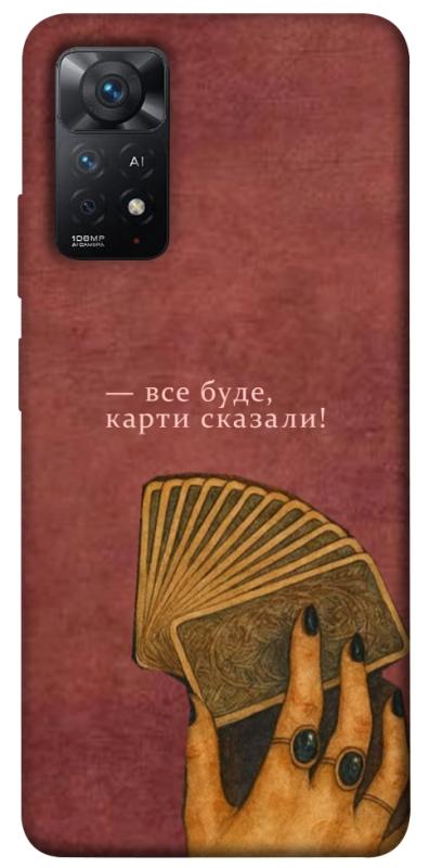 Чехол itsPrint Все буде для Xiaomi Redmi Note 11 Pro 4G/5G, таро, купить оптом с доставкой