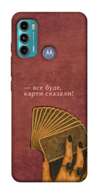 Чехол itsPrint Все буде для Motorola Moto G60, таро, купить оптом с доставкой