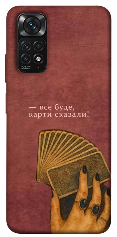 Чехол itsPrint Все буде для Xiaomi Redmi Note 11 (Global) / Note 11S, таро, купить оптом с доставкой