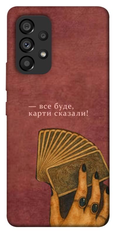 Чехол itsPrint Все буде для Samsung Galaxy A53 5G, таро, купить оптом с доставкой