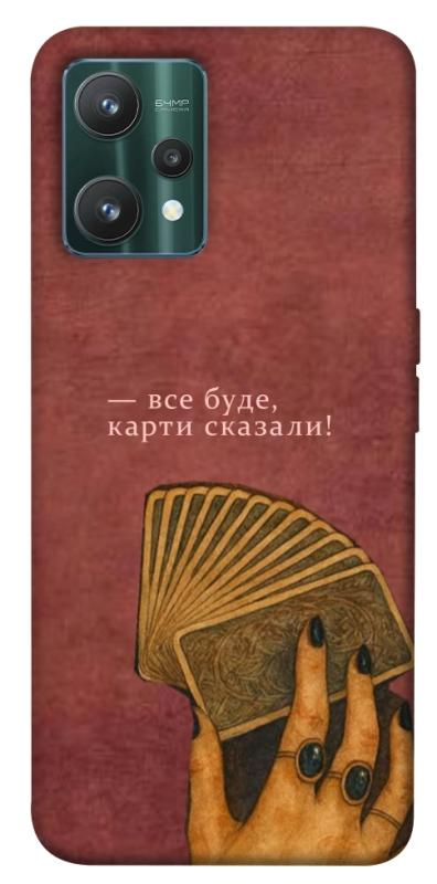 Чехол itsPrint Все буде для Realme 9 Pro, таро, купить оптом с доставкой