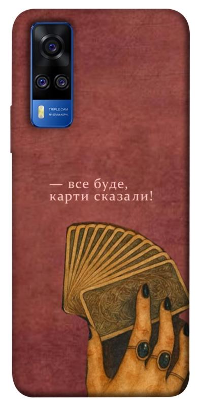 Чохол itsPrint Все буде для Vivo Y51a, таро, купити оптом з доставкою