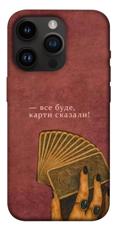 Чохол itsPrint Все буде для Apple iPhone 14 Pro (6.1"), таро, купити оптом з доставкою
