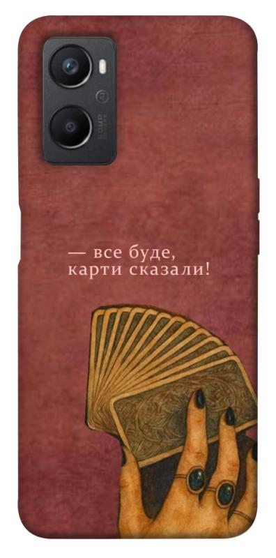 Чехол itsPrint Все буде для Oppo A96, таро, купить оптом с доставкой
