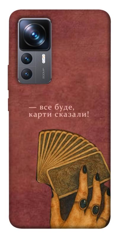Чохол itsPrint Все буде для Xiaomi 12T / 12T Pro, таро, купити оптом з доставкою