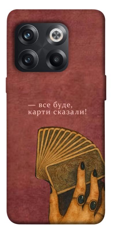 Чохол itsPrint Все буде для OnePlus 10T, таро, купити оптом з доставкою