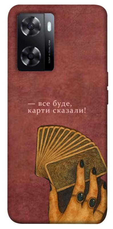 Чехол itsPrint Все буде для Oppo A57s, таро, купить оптом с доставкой