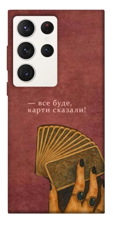 Чохол itsPrint Все буде для Samsung Galaxy S23 Ultra, таро, купити оптом з доставкою