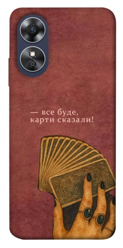 Чехол itsPrint Все буде для Oppo A17, таро, купить оптом с доставкой