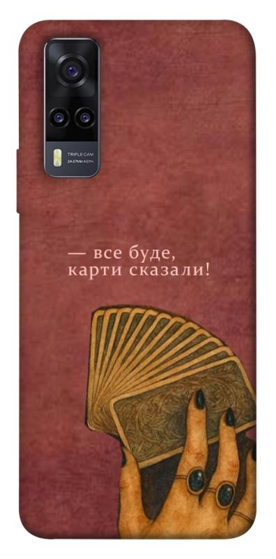 Чехол itsPrint Все буде для Vivo Y31, таро, купить оптом с доставкой