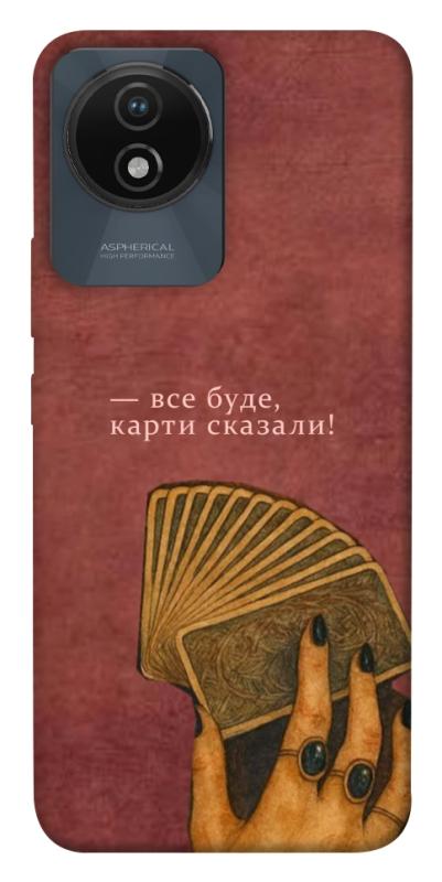 Чехол itsPrint Все буде для Vivo Y02, таро, купить оптом с доставкой