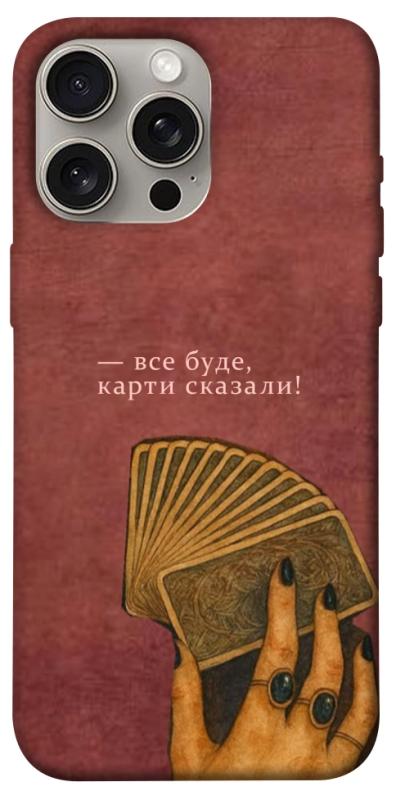 Чохол itsPrint Все буде для Apple iPhone 15 Pro Max (6.7"), таро, купити оптом з доставкою